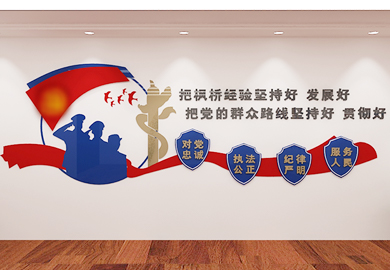 某区街派出所文化墙