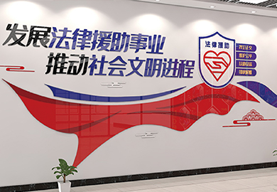 某社区法律援助服务中心