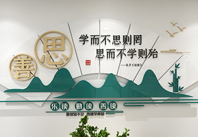 北京语言大学中文书法阅读空间
