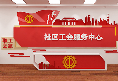 回龙观社区工会
