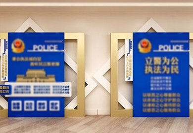 某区公安局文化展示区